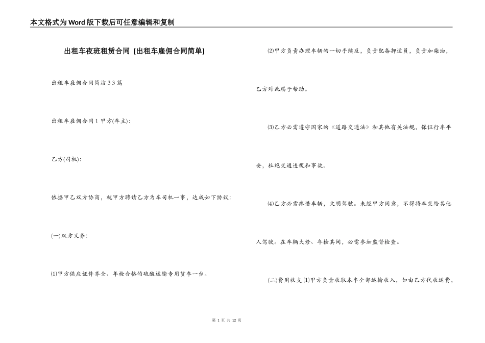 出租车夜班租赁合同 _第1页