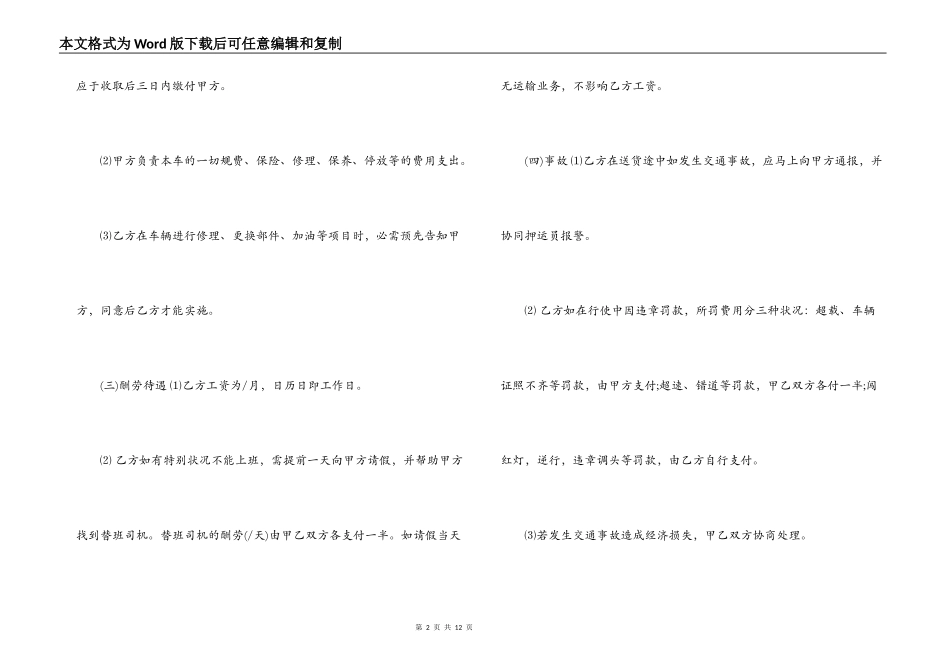 出租车夜班租赁合同 _第2页