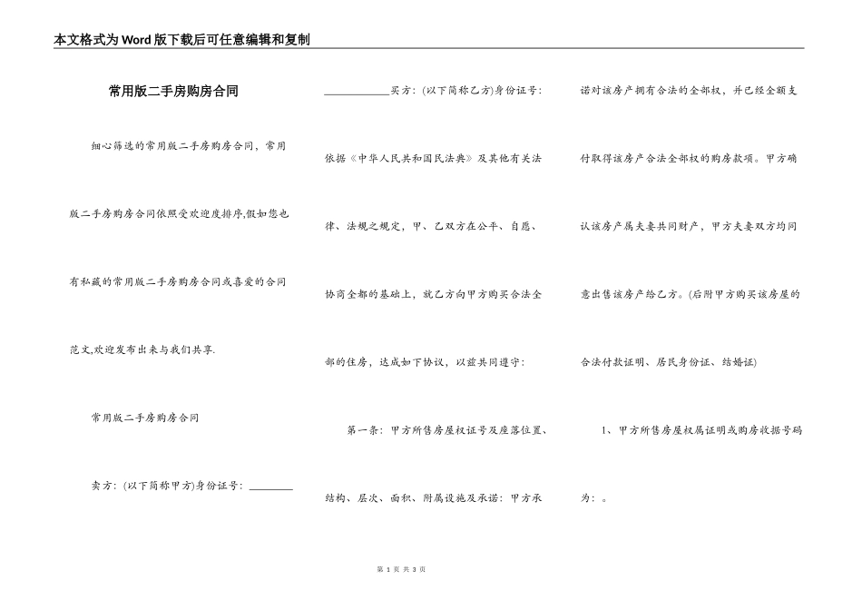 常用版二手房购房合同_第1页