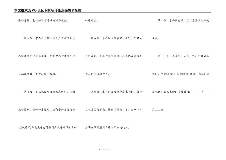常用版二手房购房合同_第3页