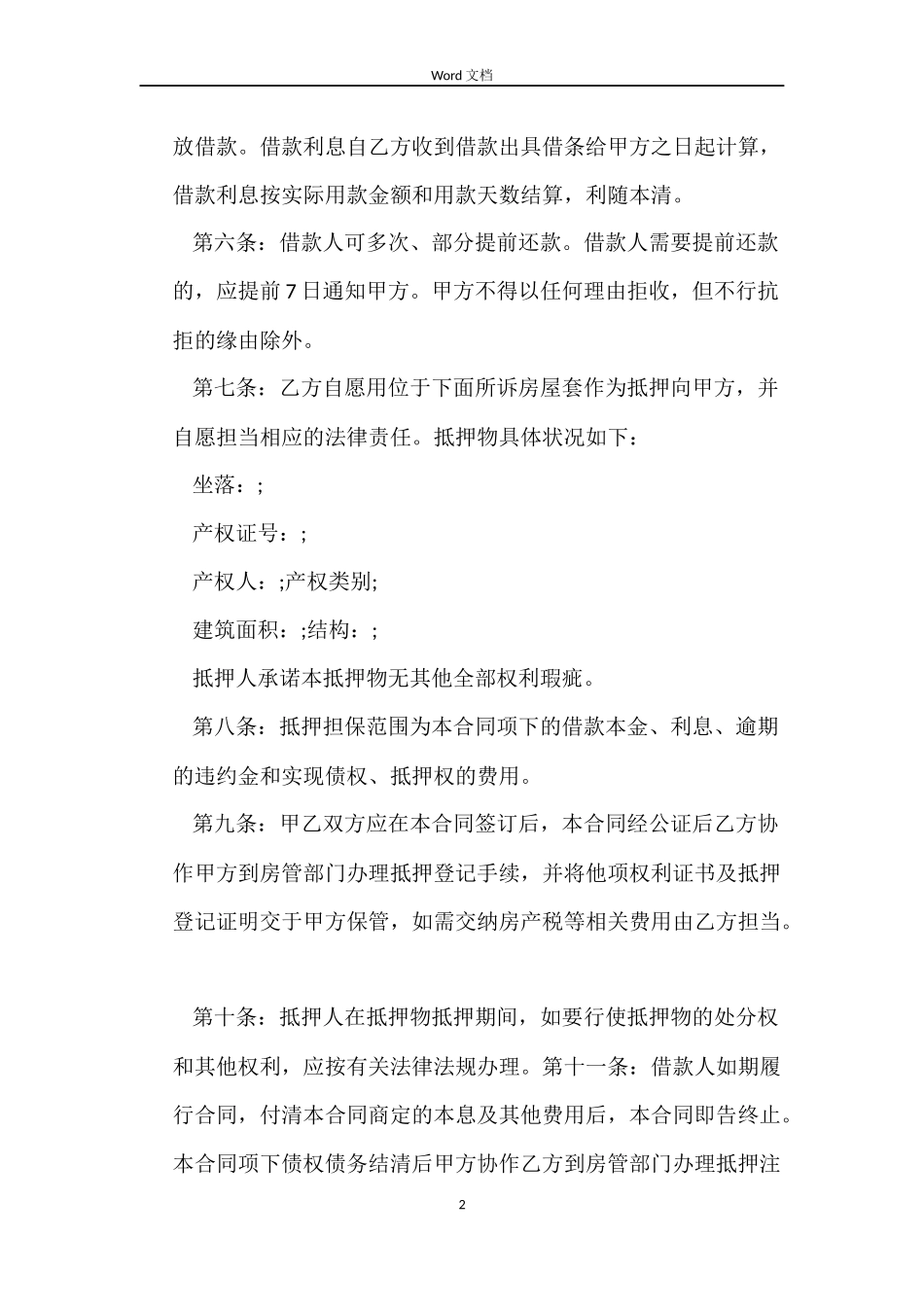 民间个人房产抵押借款合同_第2页