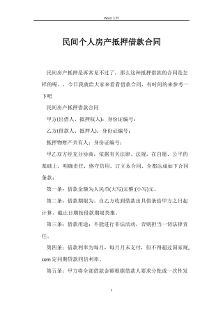 民间个人房产抵押借款合同