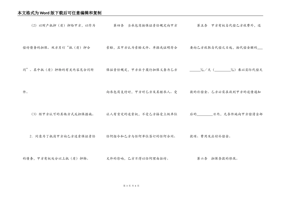 建筑工程业主支付担保合同标准范本_第3页
