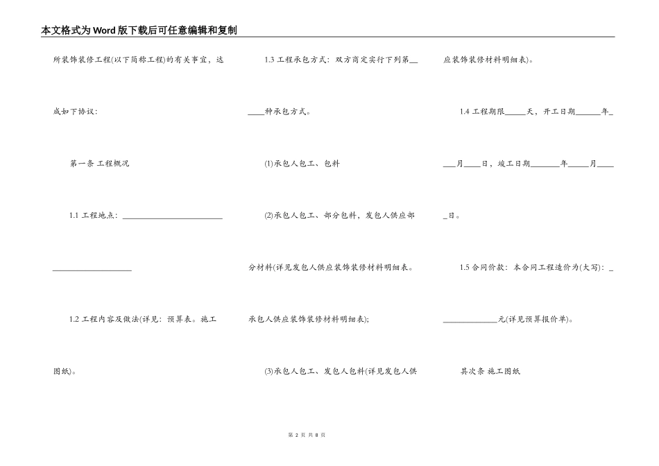展厅工程装修合同范本一_第2页