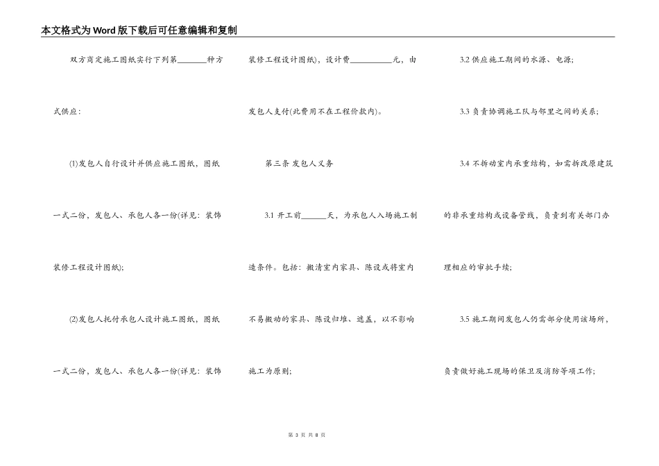 展厅工程装修合同范本一_第3页