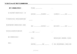 展厅工程装修合同范本一