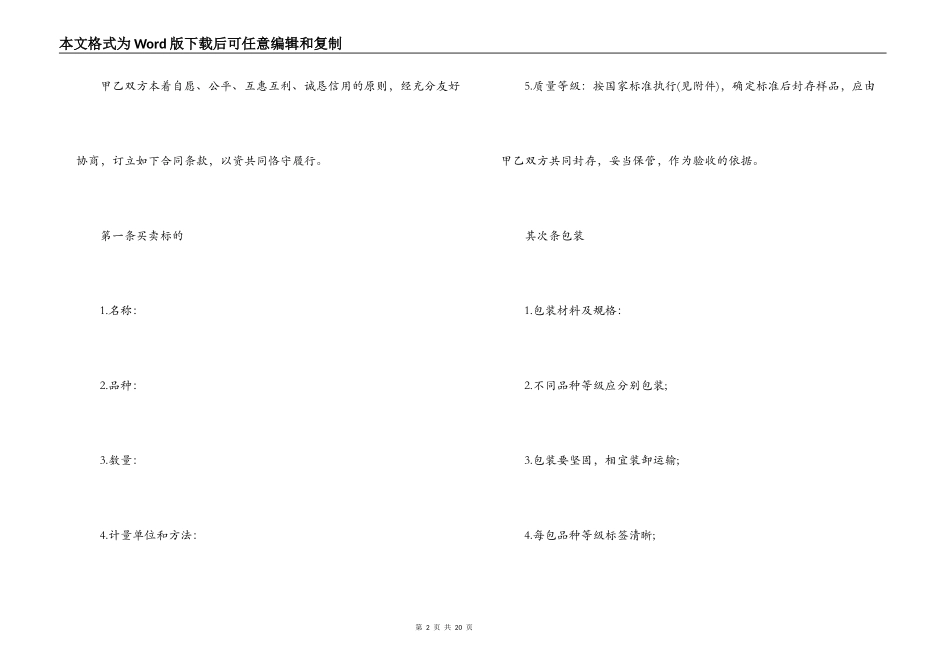中药材买卖合同范本_第2页