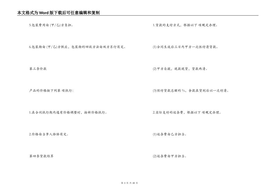 中药材买卖合同范本_第3页