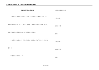 中药材买卖合同范本
