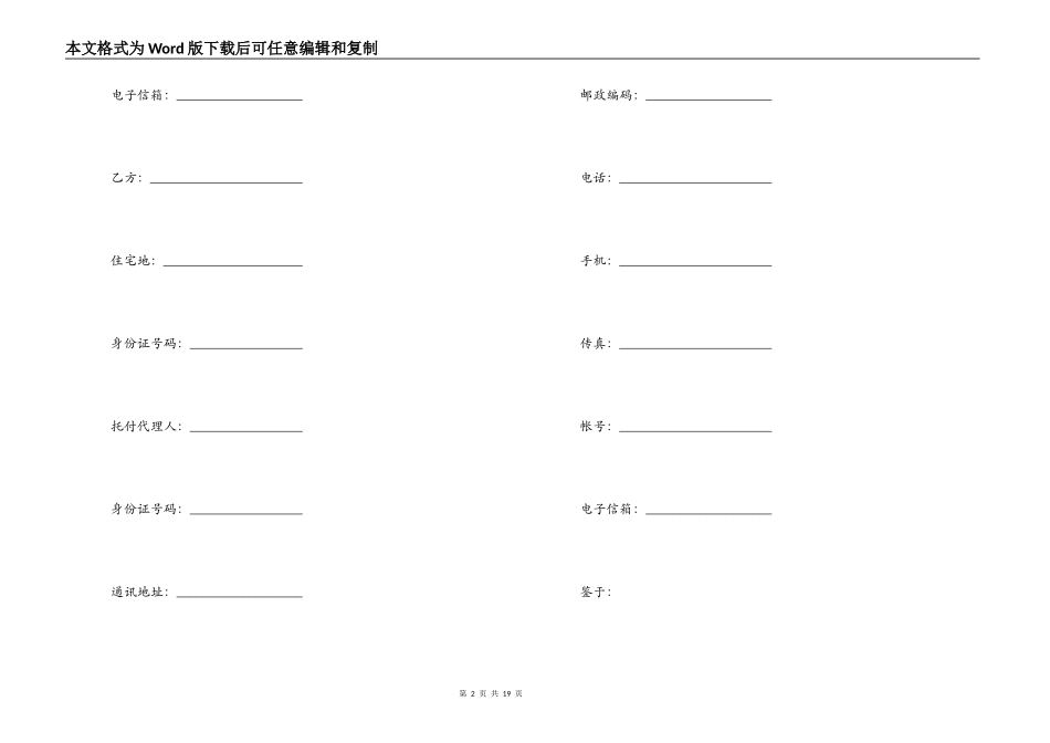 电影编剧聘用合同_第2页
