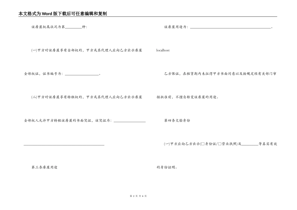 沈阳市房屋租赁合同 范本_第2页