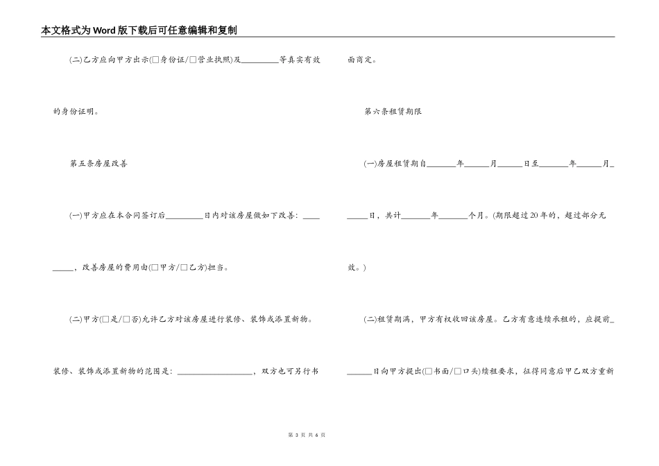 沈阳市房屋租赁合同 范本_第3页
