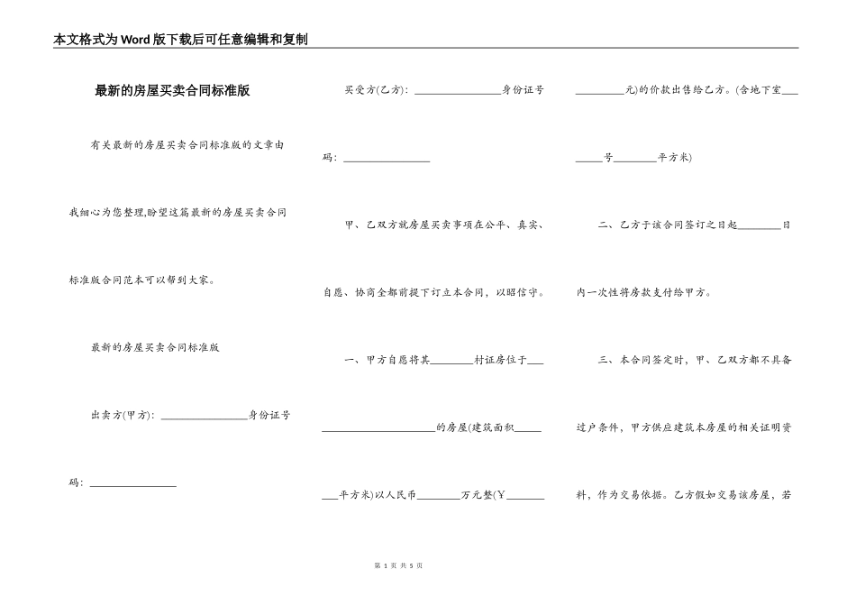最新的房屋买卖合同标准版_第1页