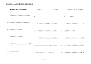 最新的房屋买卖合同标准版