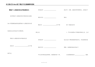 简版个人房屋买卖合同标准范文