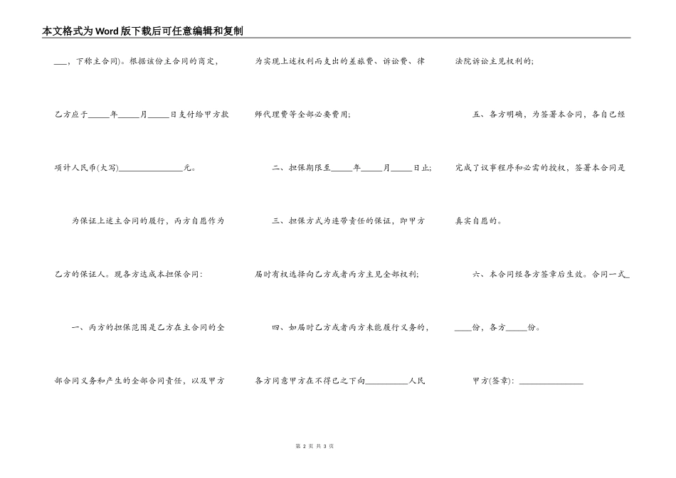 个人反担保合同范本_第2页