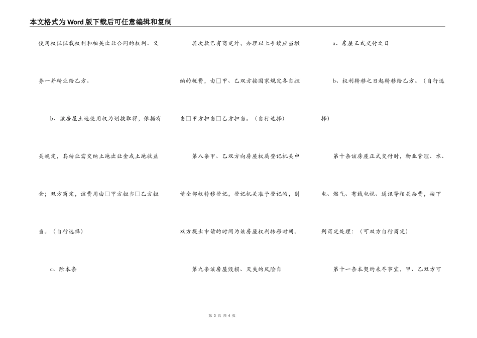 标准私人购房合同样板_第3页