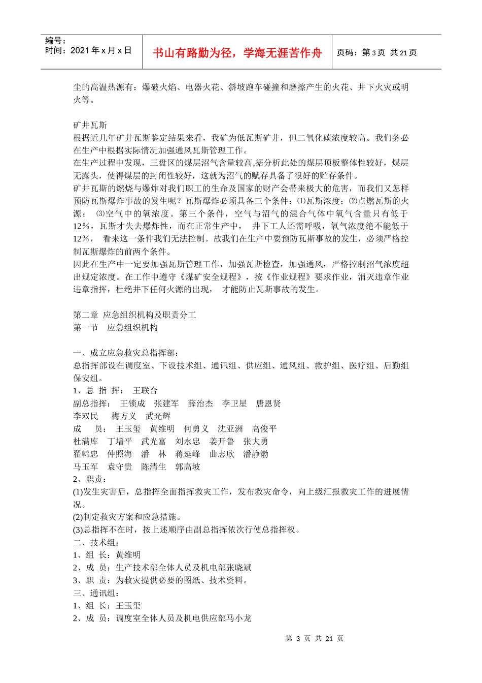 一通三防应急救援预案MicrosoftWord文档3_第3页