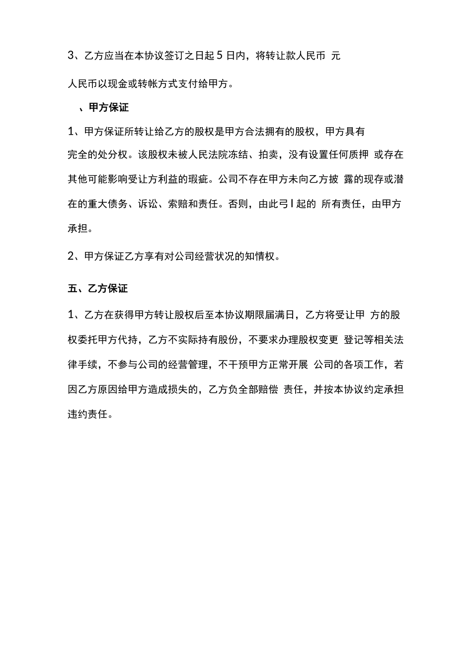 附条件股权回购合同协议书_第3页