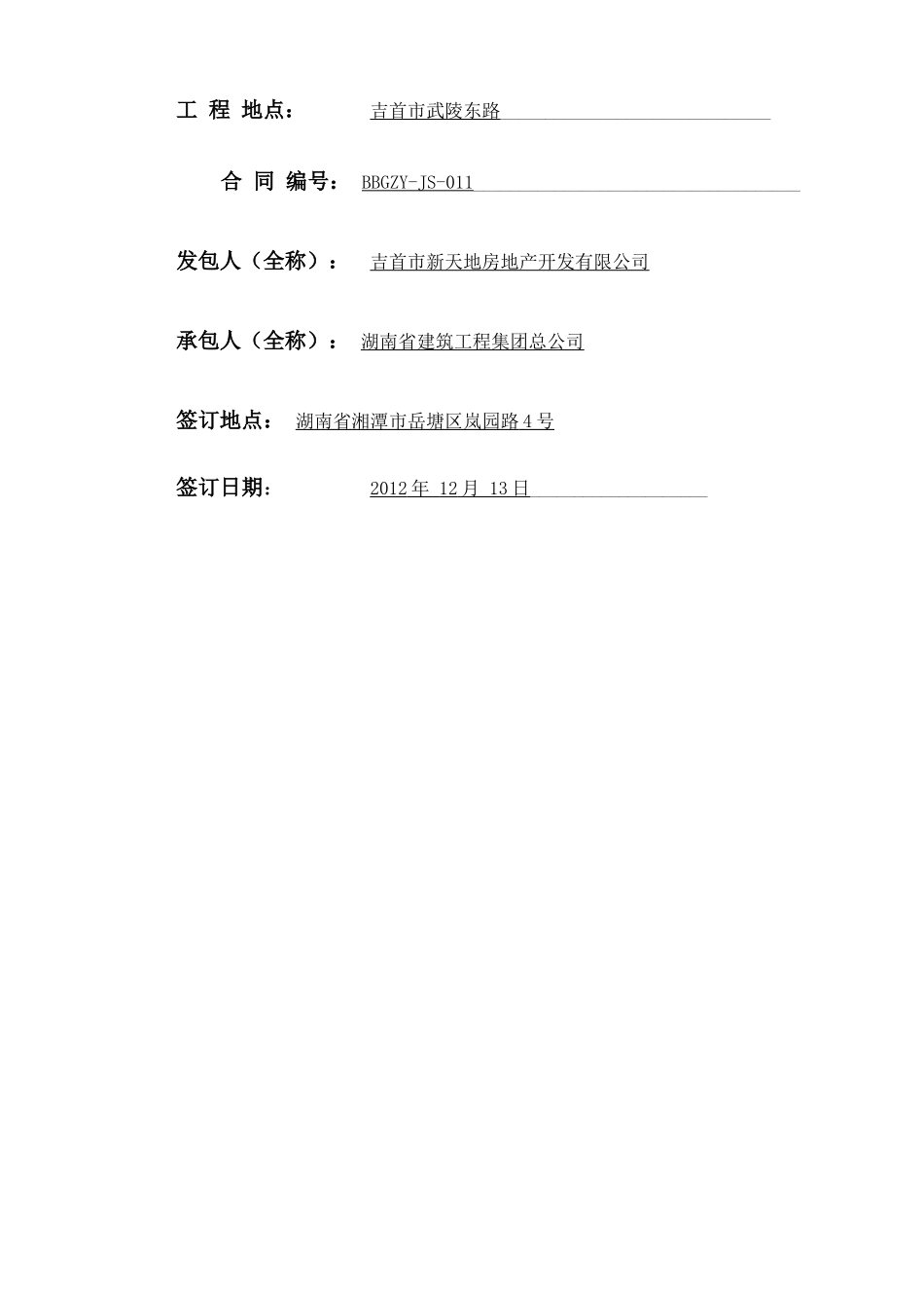 主体工程施工合同(会签定稿版)_第2页