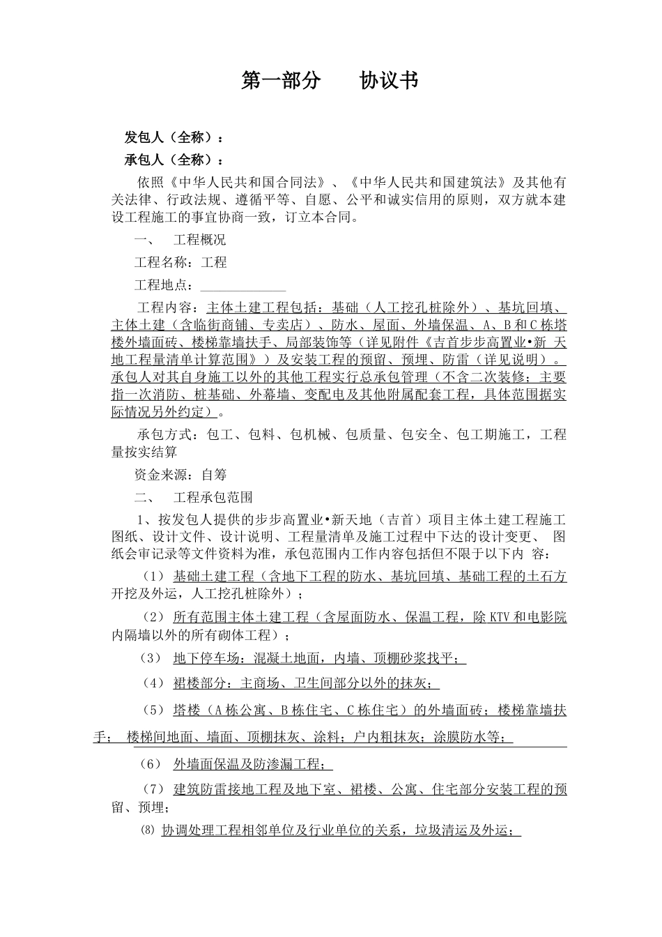 主体工程施工合同(会签定稿版)_第3页