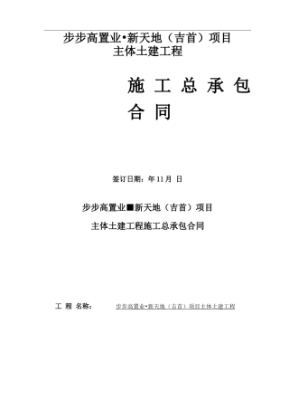 主体工程施工合同(会签定稿版)