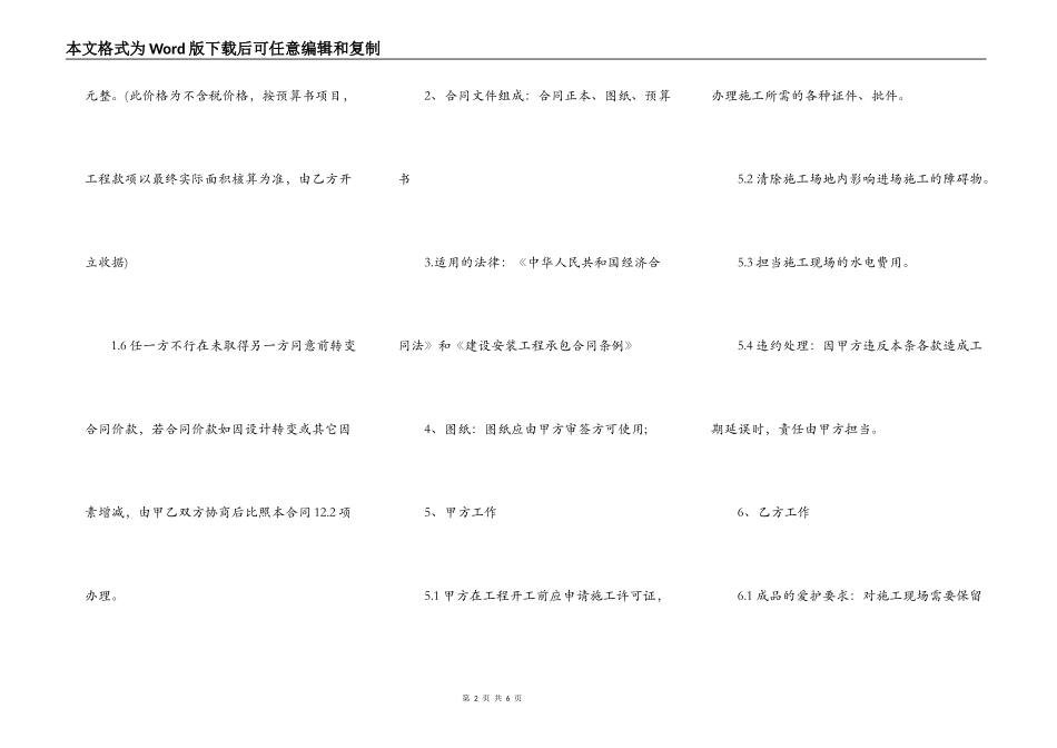 工程承包合同样本_第2页