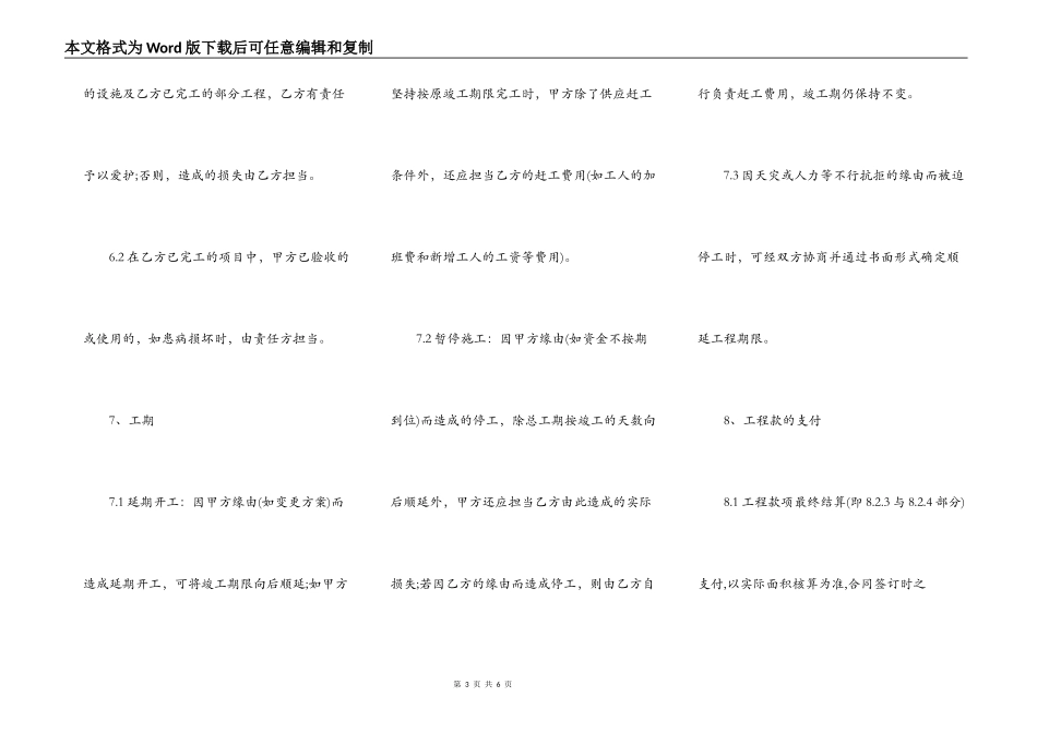 工程承包合同样本_第3页