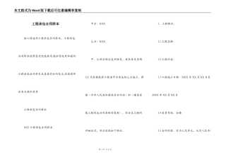 工程承包合同样本