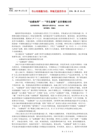 动感地带学生套餐定价策略分析