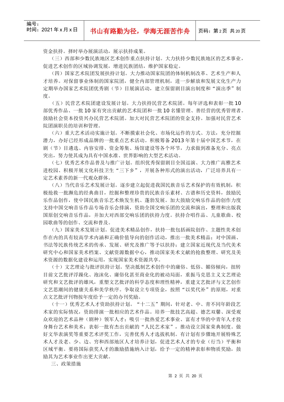 《文化部十二五时期文化改革发展规划》解读_第2页