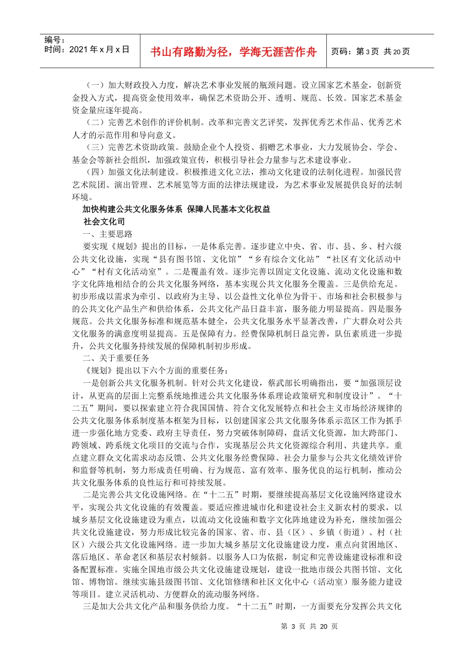 《文化部十二五时期文化改革发展规划》解读_第3页