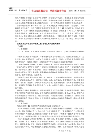 《文化部十二五时期文化改革发展规划》解读