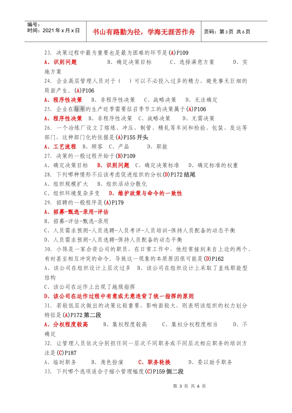 《管理学概论》单项选择题_第3页