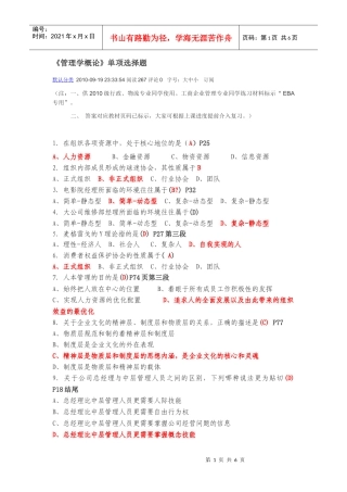 《管理学概论》单项选择题