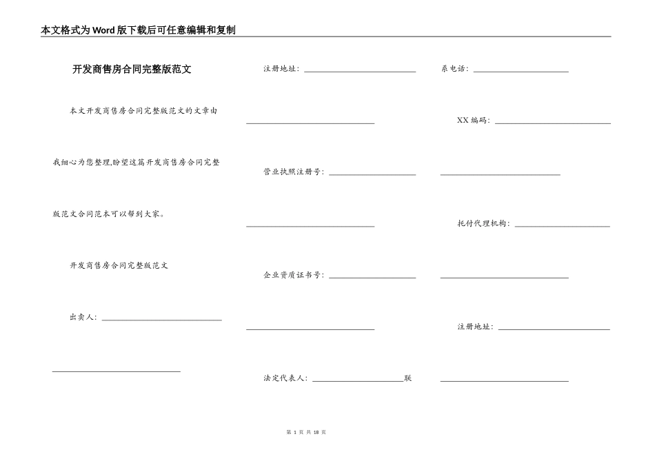 开发商售房合同完整版范文_第1页