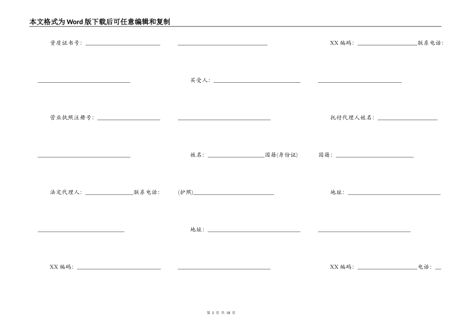 开发商售房合同完整版范文_第2页