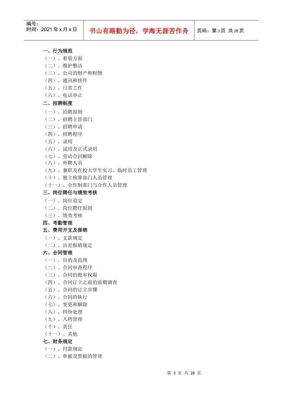 文化传媒公司综合管理制度_第3页