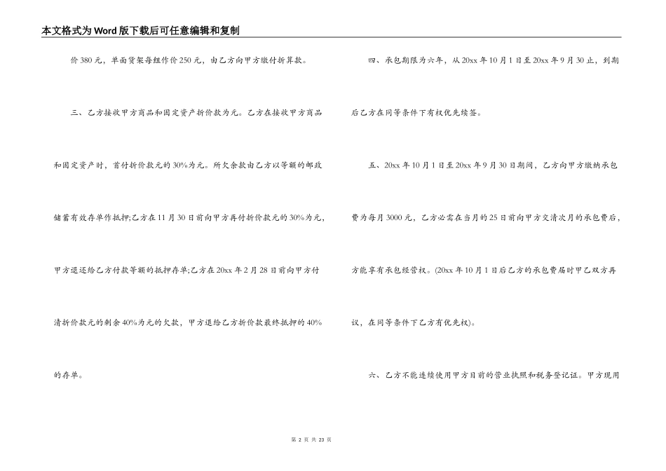 超市承包经营合同协议书_第2页