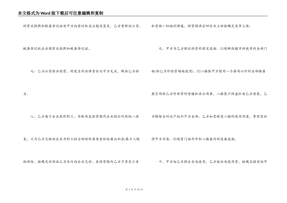 超市承包经营合同协议书_第3页
