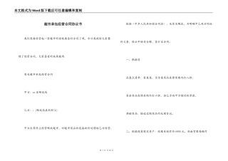 超市承包经营合同协议书