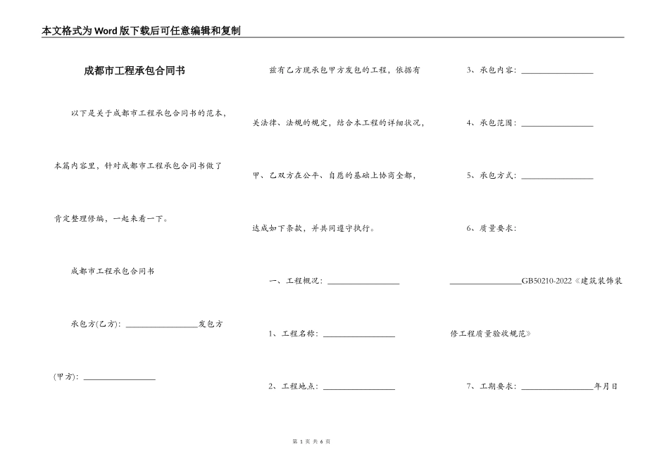 成都市工程承包合同书_第1页