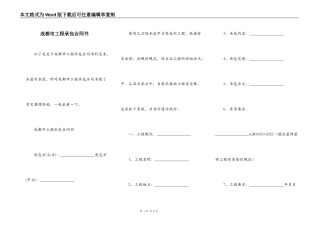 成都市工程承包合同书