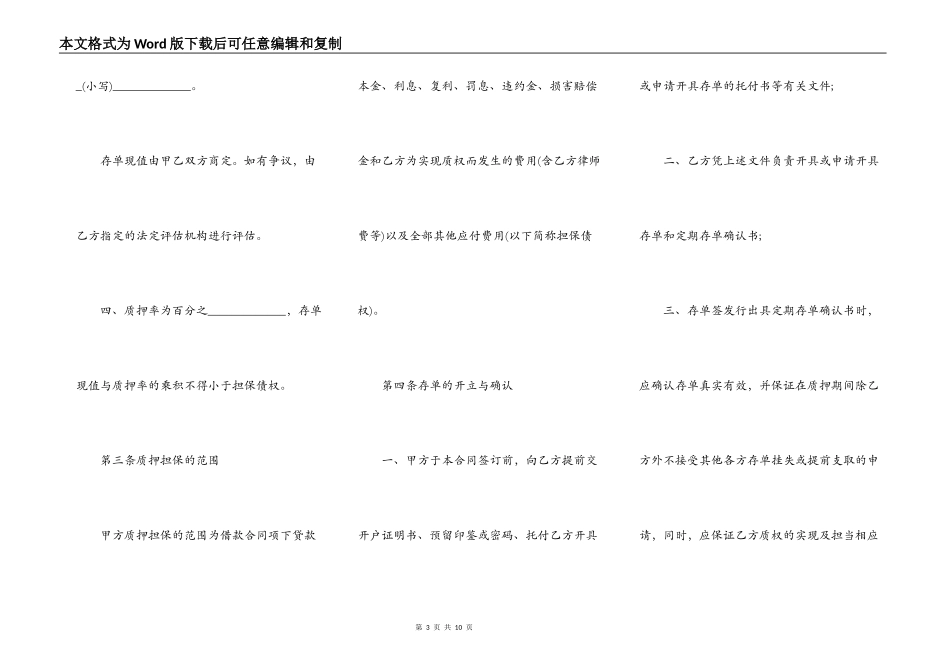 存款质押合同范文_第3页