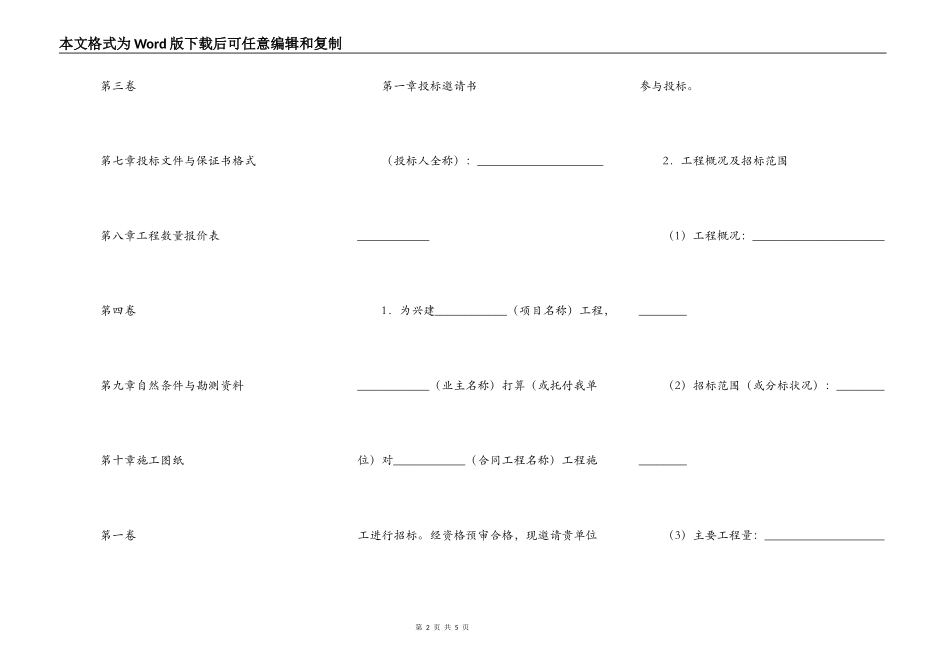 工程招标合同范本范本_第2页