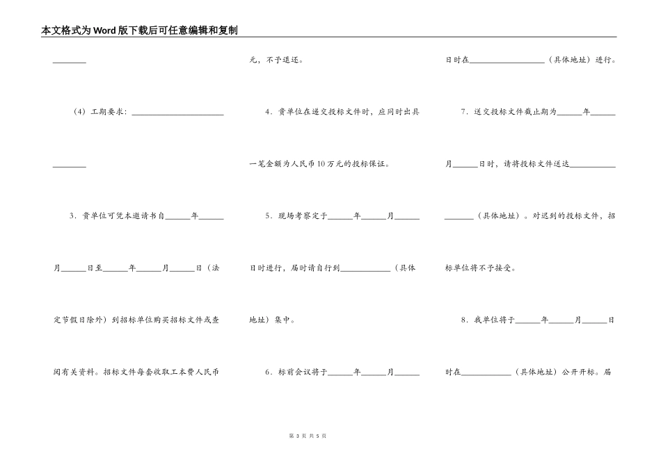 工程招标合同范本范本_第3页