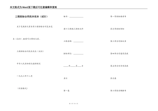 工程招标合同范本范本