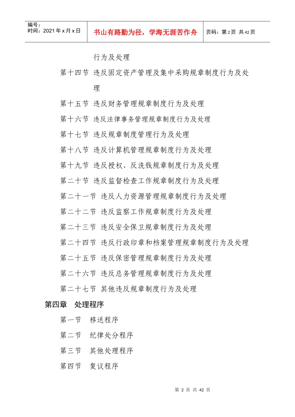 年某银行员工违反规章制度处理办法_第2页