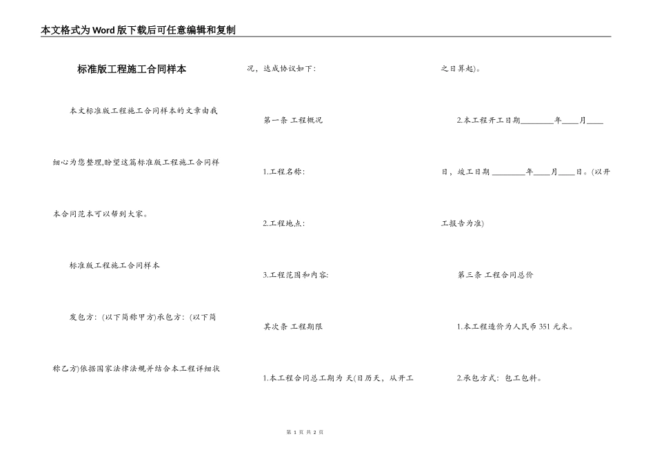 标准版工程施工合同样本_第1页