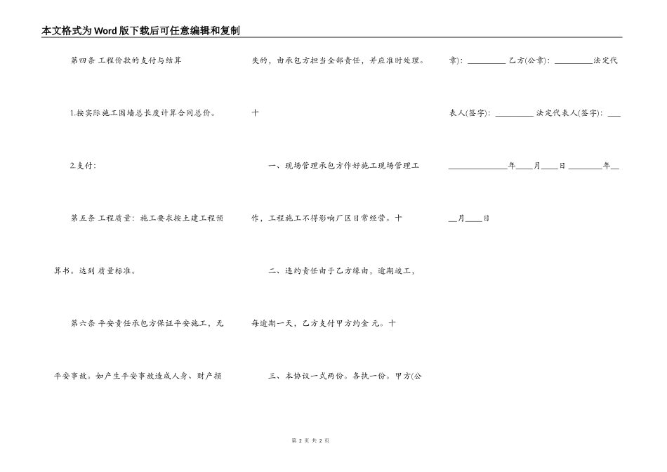 标准版工程施工合同样本_第2页